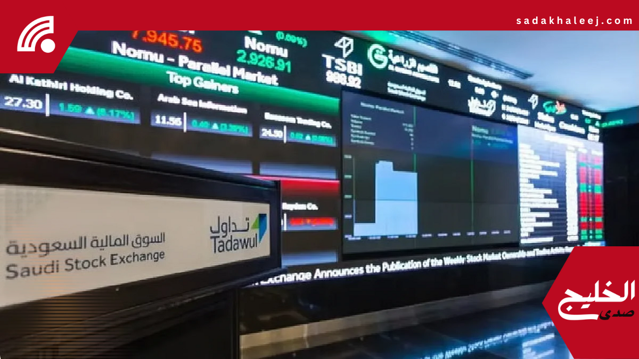 الأسهم السعودية تغلق على تراجع وتفقد نقاطًا مهمة عند مستوى 10866